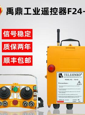 禹鼎 F24-60摇杆式遥控器 行车航吊天车起重机工业无线遥控器手柄