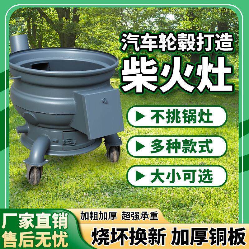 柴火灶加厚汽车轮毂柴火炉家用烧木材农村户外可移动钢圈滑轮地锅