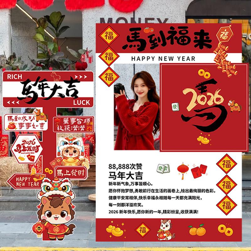 元旦新年装饰kt板相框立牌摆件马年商场教室氛围场景布置拍照道具