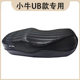适用小牛UB坐垫一体座垫配件0压记忆柔软海绵防水座包加厚
