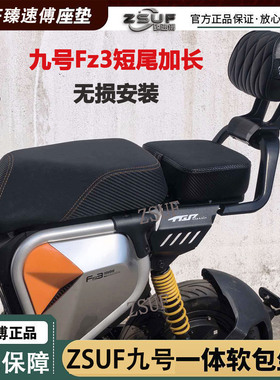 臻速傅九号电动车fz3后座加长支架套装Fz3 110延长件改装加装配件