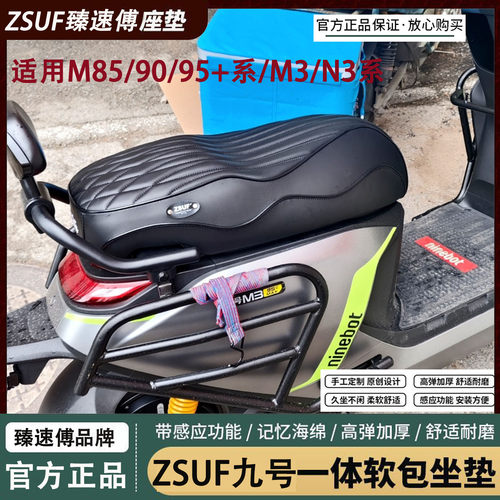 九号M3/80c/85c/95c/95c+max座垫