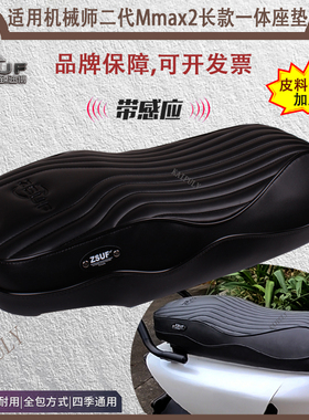 臻速傅九号机械师二代长款座垫M2max坐垫一体防水座包记忆海绵