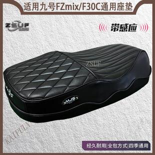适用九号Fzmix/F30C坐垫一体座垫座包记忆海绵加厚减震防水座垫