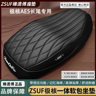 臻速傅适用AE5ipro/AE5i坐垫一体座改装舒适加厚减震复古座包靠背