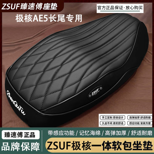 极核AE5ipro/AE5i坐垫一体座