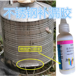 不锈钢水塔漏水修补强力胶铁储水桶水箱水罐裂缝穿孔破洞补漏抗压