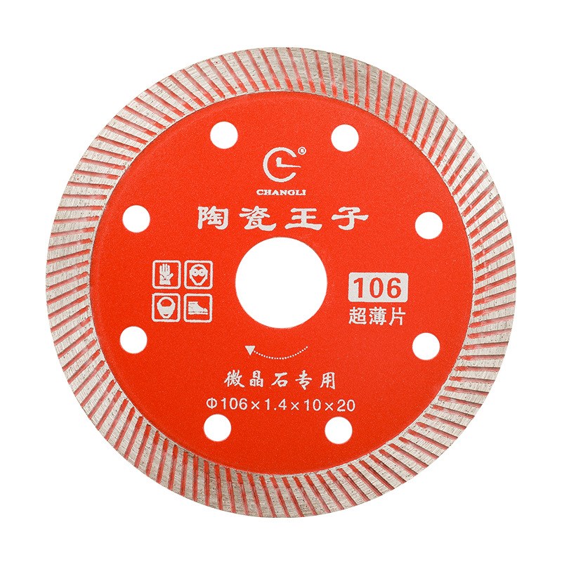 陶瓷王子105/106瓷砖干切锯片 玻化砖地板砖切割片超薄瓷砖切割片