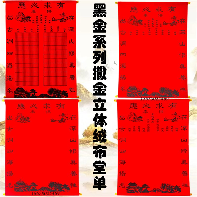 红堂单子厚绒布黑金系列红堂单大全好书写撒金红布黑字堂单三尺三