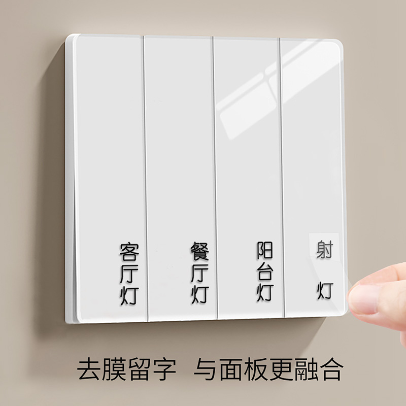 开关标识贴灯标签贴纸定制创意家用夜光插座面板按钮装饰去膜留字
