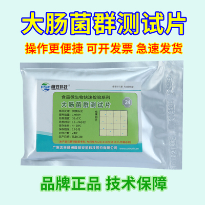 菌落总数测试片大肠杆菌大肠菌群金黄色葡萄球菌沙门氏菌检测纸片