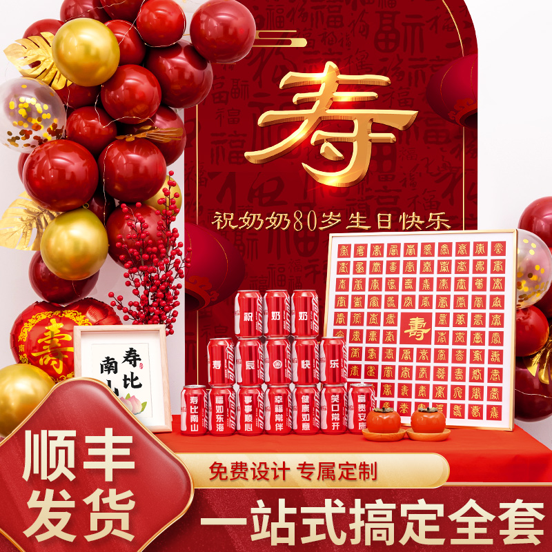 六十老人60寿宴70大寿场景布置背景墙祝寿80岁90生日气球装饰kt板