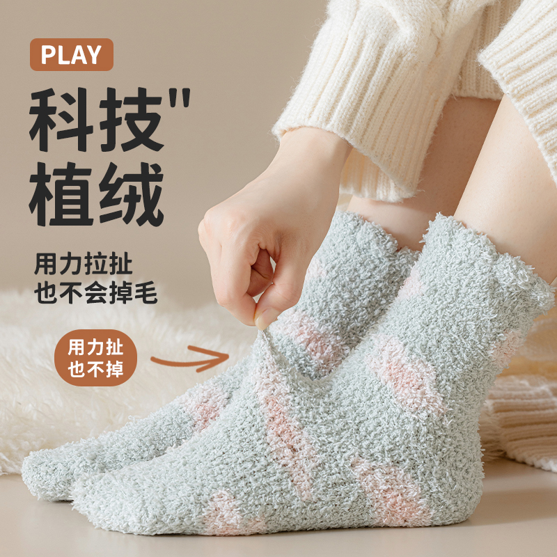 珊瑚绒袜子女秋冬加绒加厚中筒袜保暖睡眠地板居家长筒毛绒月子袜