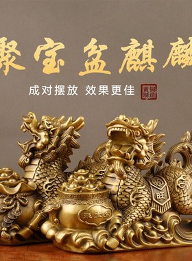 铜聚宝盆麒麟摆件一对黄铜麒麟卧室客厅玄关办公室酒柜桌面装饰品