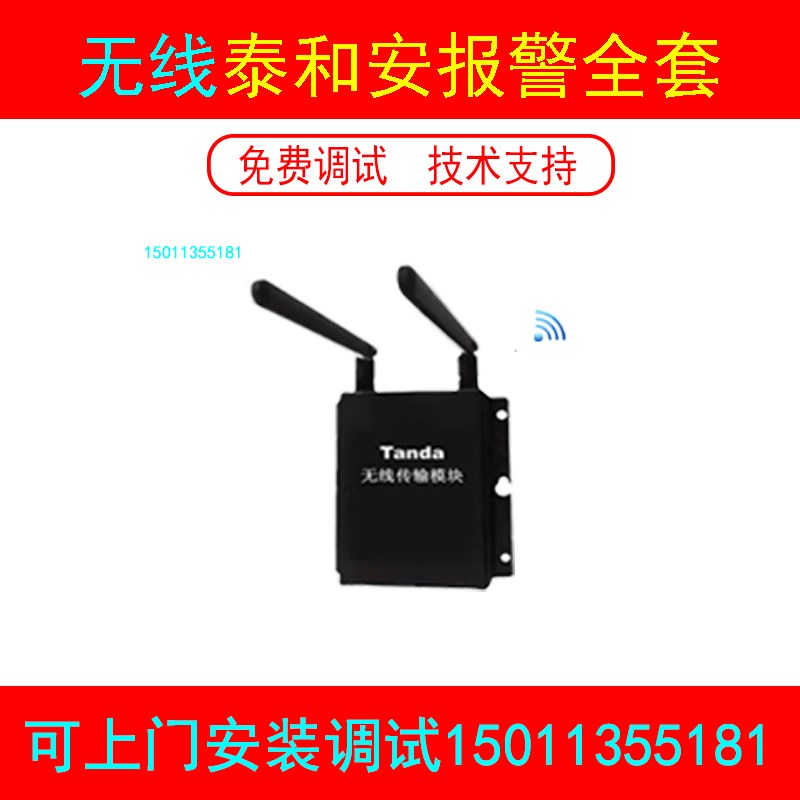 泰和安烟雾感应报警器商用无线消防主机火灾探测控制器烟感报警器