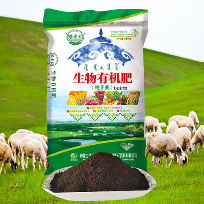 内蒙羊粪发酵有机肥无异味生物纯羊粪有机肥料蔬菜养花肥园艺肥料