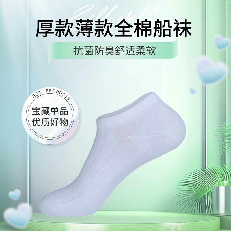红石榴防臭抗菌短筒袜