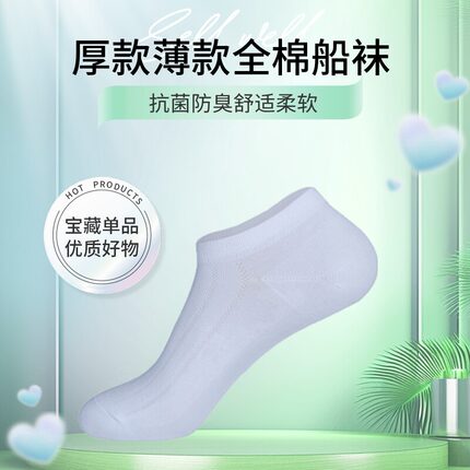 抗菌男士袜子低腰网眼全棉透气防臭船袜低腰低筒男短款棉袜厚薄款