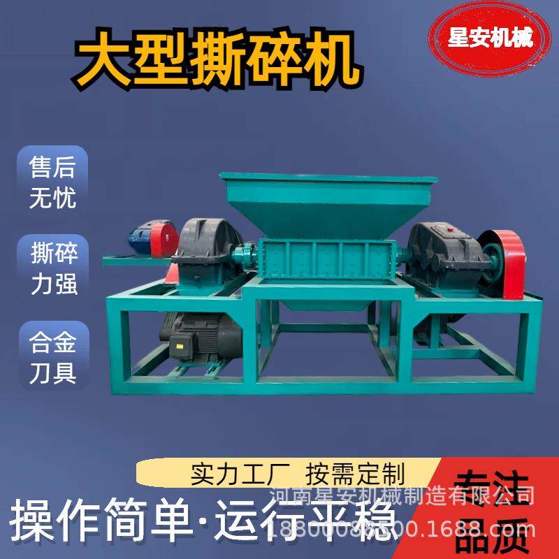 轮胎生活垃圾废旧装修废料金属塑料管道破碎机多功能双轴撕碎机