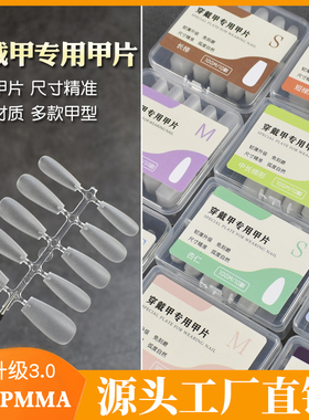 穿戴甲片美甲店专用长短款全贴半贴无痕假指甲免刻磨磨砂透明贴片