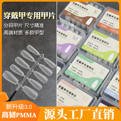 穿戴甲片美甲店专用长短款全贴半贴无痕假指甲免刻磨磨砂透明贴片