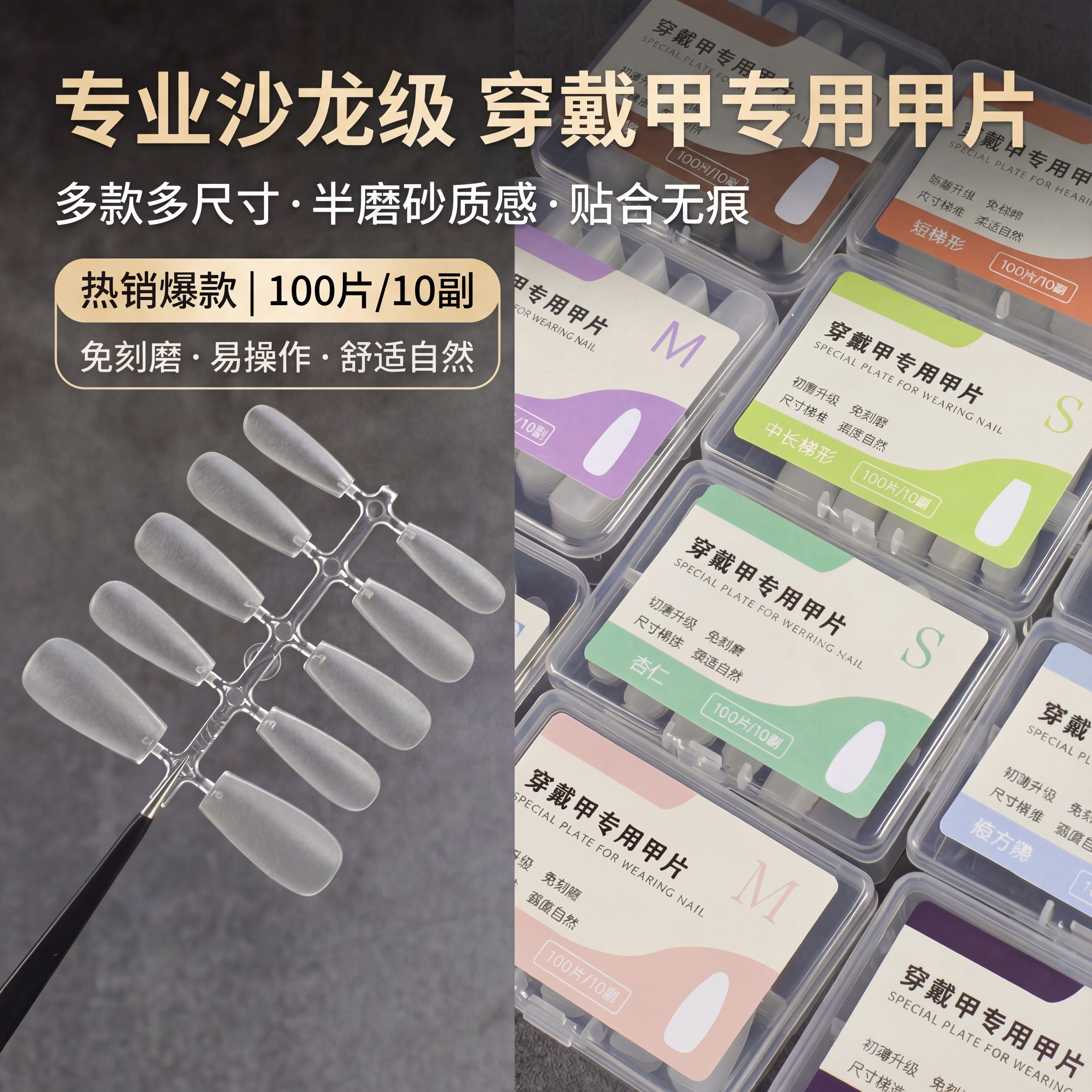 穿戴甲片美甲店专用长短款全贴半贴无痕假指甲免刻磨磨砂透明贴片,彩妆/香水/美妆工具,穿戴甲/甲片,淘宝优惠券,粉丝福利购,淘宝优惠卷