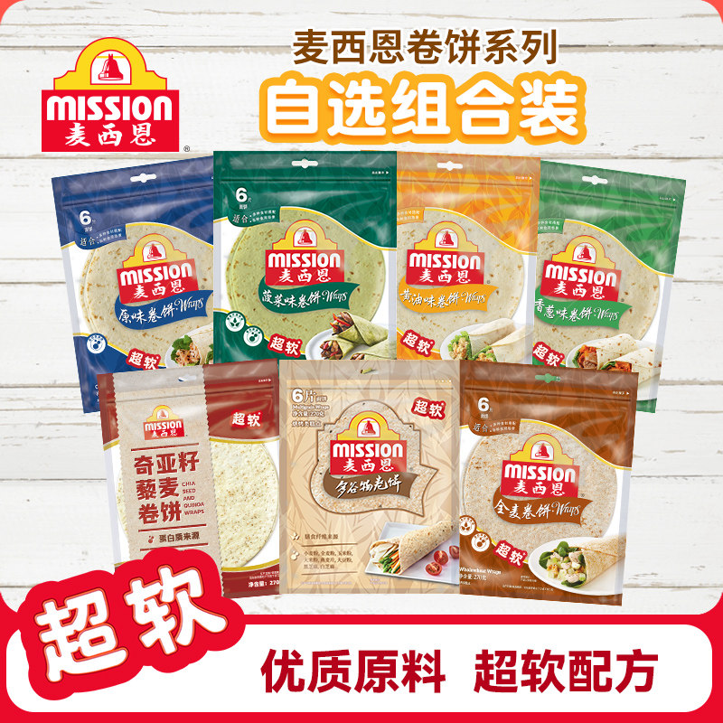 mission麦西恩卷饼自选组合套餐多口味卷饼薄饼健康营养方便即食