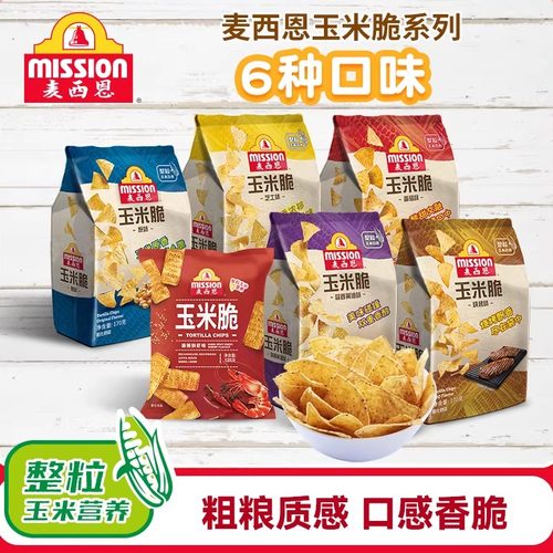 mission麦西恩玉米脆自选组合