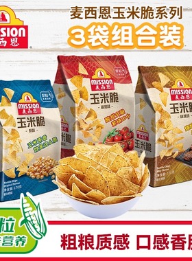 mission麦西恩玉米脆片170g*3袋组合大包装追剧休闲零食蒜香脆片