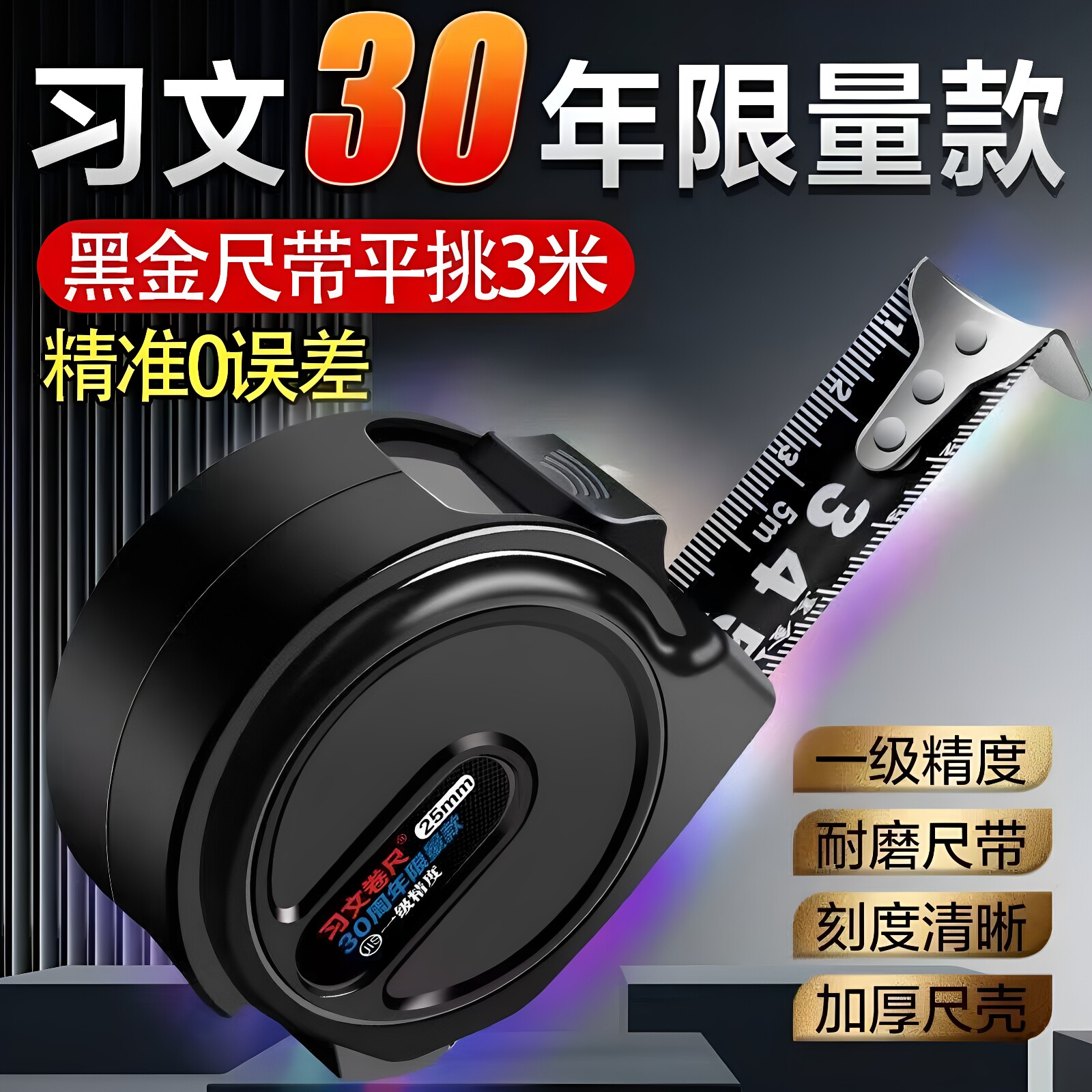 习文黑金钢卷尺高精度耐磨抗摔图片