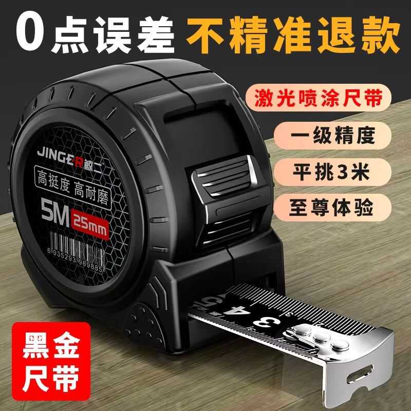 鲸二高精度加厚加硬耐磨黑金卷尺