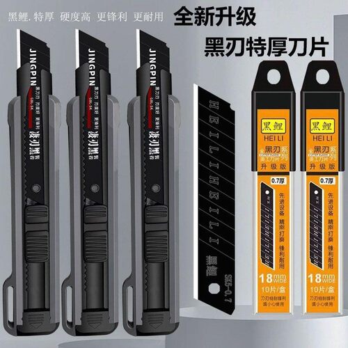 黑鲤加厚高硬度美工刀片锋利耐用