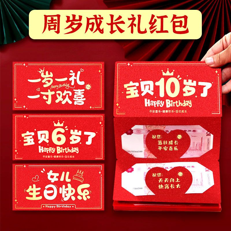 周岁生日红包1一10岁宝宝儿童生日礼物2024新款折叠仪式感红包袋