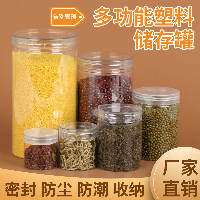 现货铝盖水晶pet广口食品塑料瓶子 干果辣椒酱包装透明密封罐