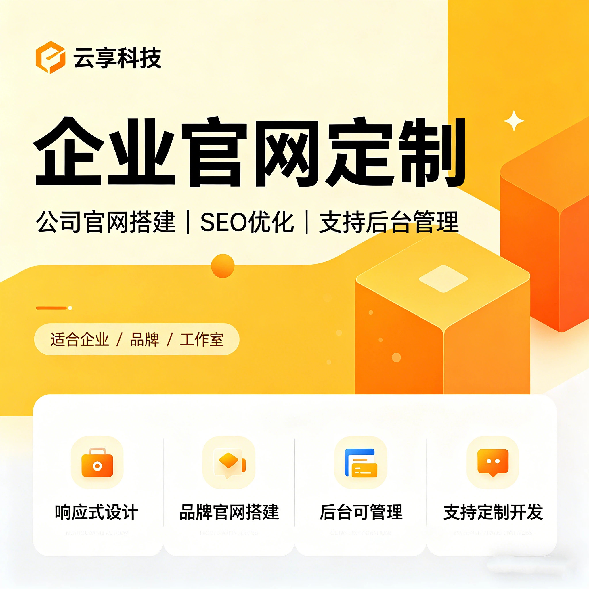 成都企业官网定制开发网站建设公司官网制作响应式设计后台管理