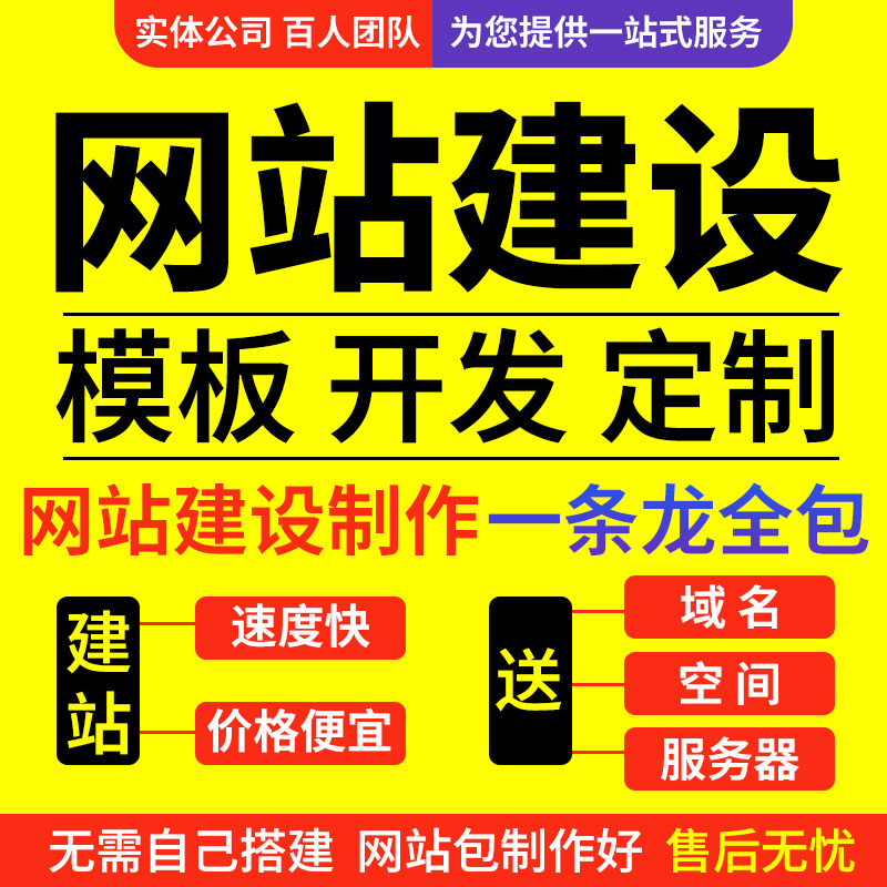 网站建设一条龙服务网页设计制作企业官网搭建定制开发响应式外贸