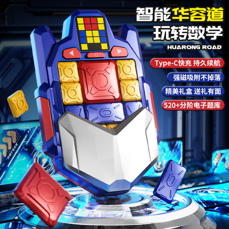 智能超级数字电子华容道儿童益智思维训练玩具小学生新年生日礼物,玩具/童车/益智/积木/模型,智力解题/通关玩具,淘宝优惠券,粉丝福利购,淘宝优惠卷