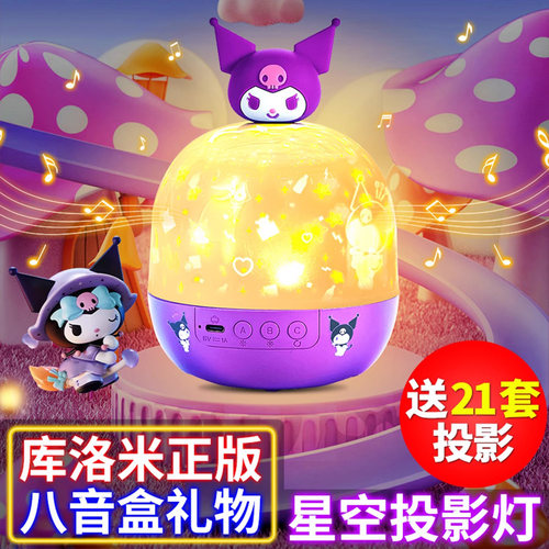 库洛米星空投影灯】儿童生日礼物