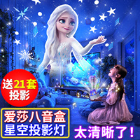 愛莎公主星空投影燈兒童生日禮物