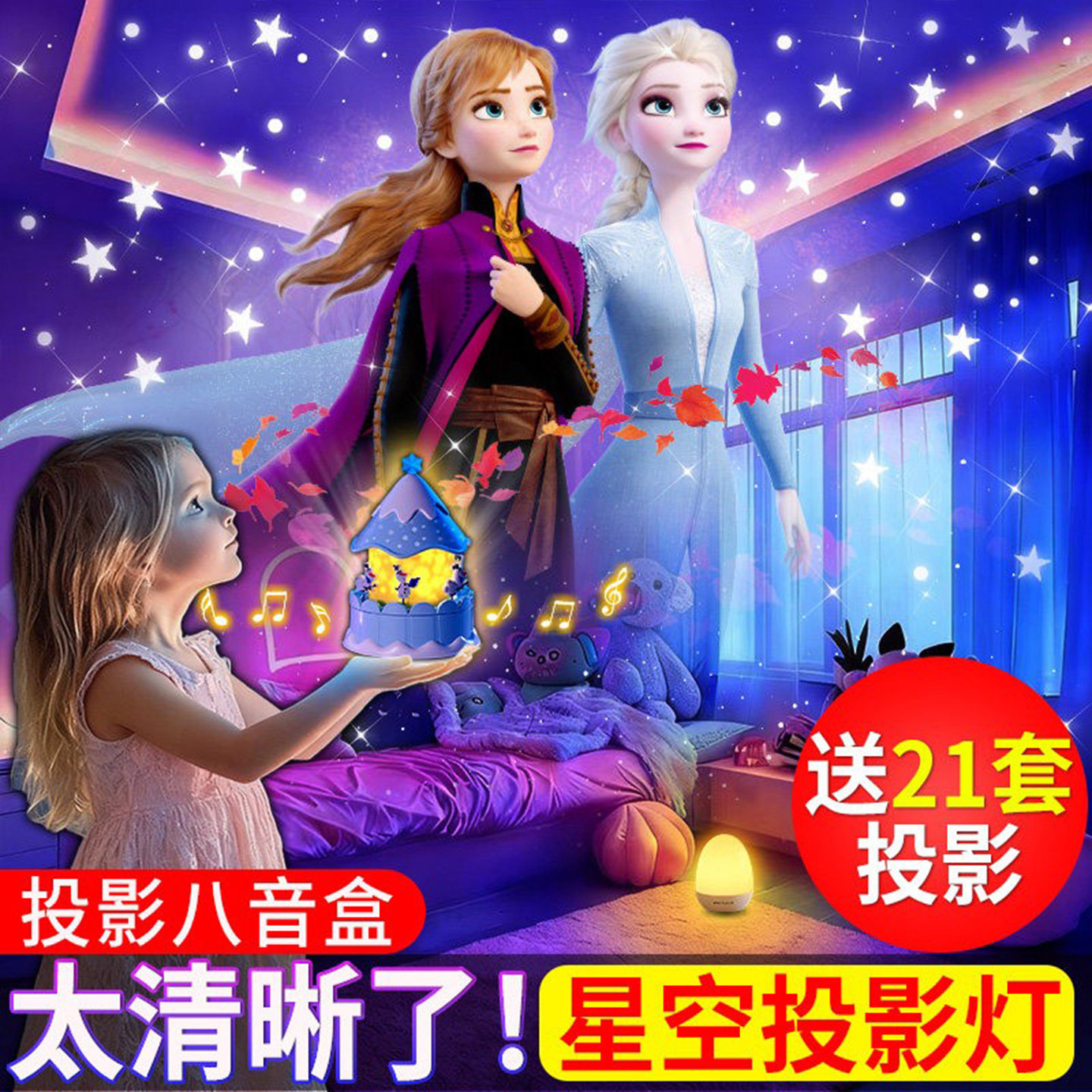 艾莎爱莎公主星空投影仪儿童女孩房间卧室氛围睡眠小夜灯新年礼物,家装灯饰光源,小夜灯,淘宝优惠券,粉丝福利购,淘宝优惠卷