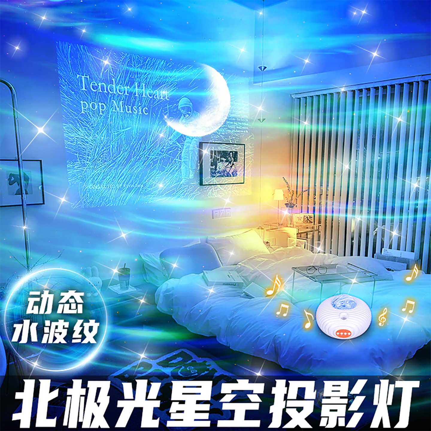 北极光星空投影灯氛围卧室情调灯