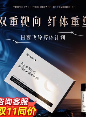 【强效控体50.0】德国进口 靶向顽固内脂 直击顽固 无惧体质限制