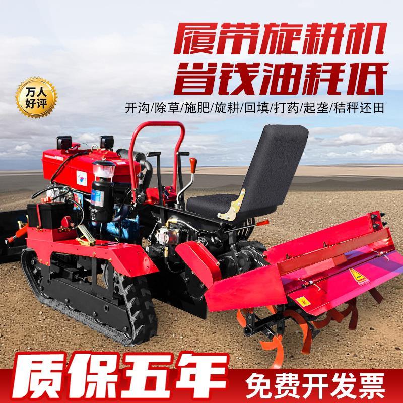 四驱履带式微耕机多功能水旱两用旋耕机农用除草犁地开沟翻土直销