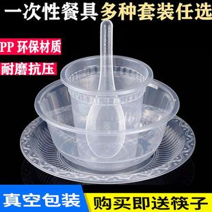 一次性餐具四件套加硬环保杯碗碟食品级家用碗筷套装 酒店用品 包邮