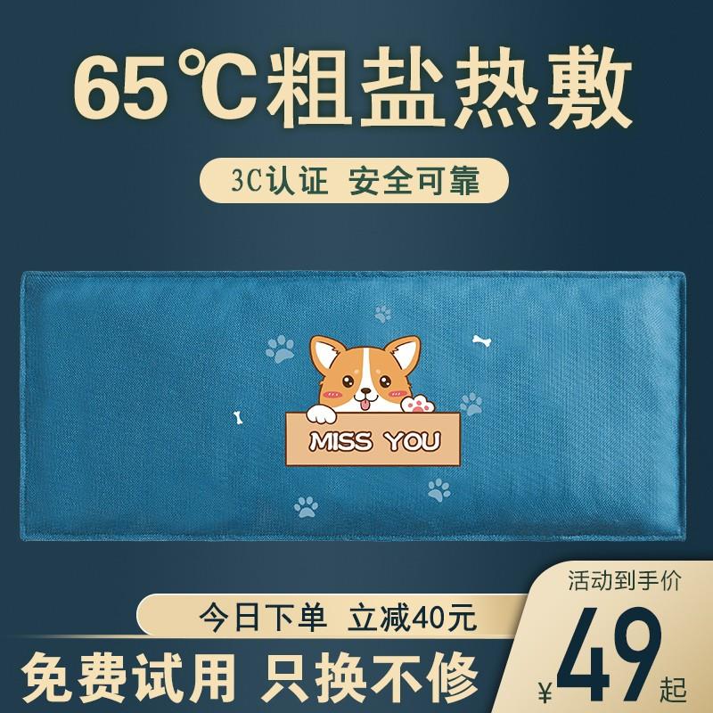 盐袋粗盐热敷包海盐理疗袋子电加热腰部肩颈家用艾草艾灸电热盐包