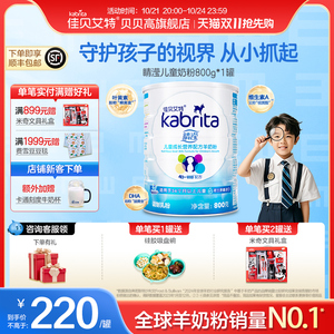 佳贝艾特睛滢4段儿童成长奶粉荷兰进口成长营养配方羊奶粉 1罐