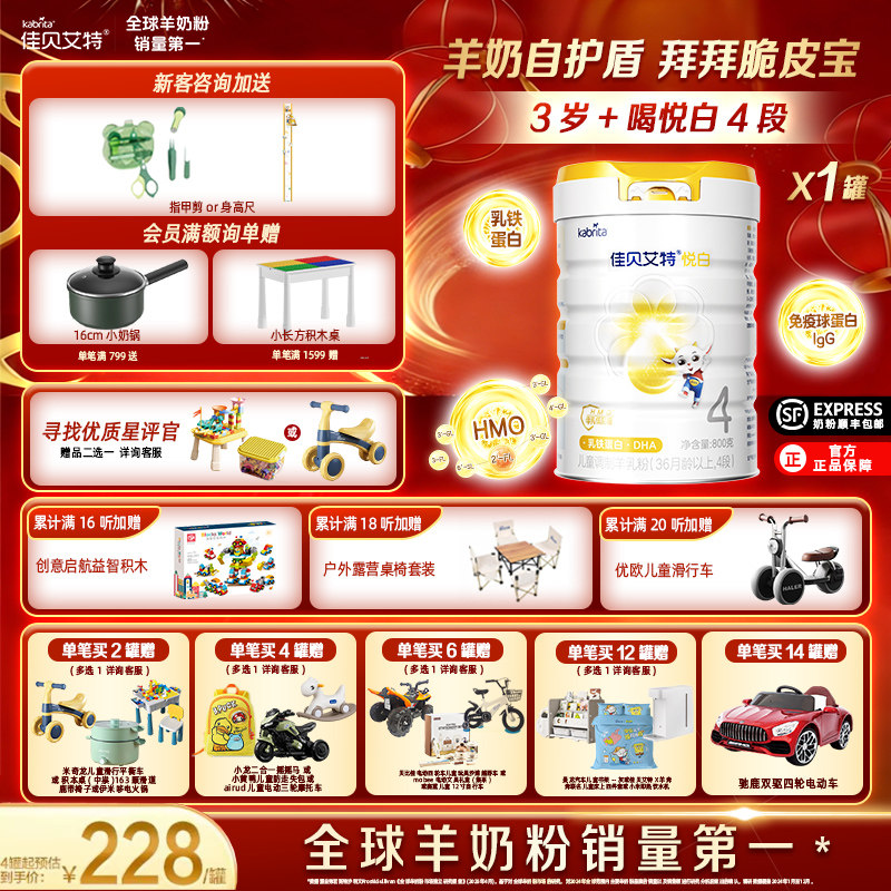 佳贝艾特贝贝高 悦白4段羊奶粉儿童学生成长奶粉800g官方旗舰 3岁,婴童奶粉,儿童奶粉（4段）,淘宝优惠券,粉丝福利购,淘宝优惠卷