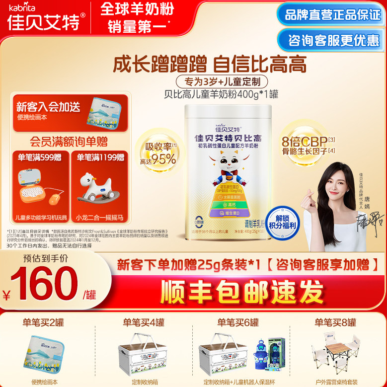 佳贝艾特贝贝高 贝比高400g儿童成长奶粉便携式袋装高钙羊奶粉3岁