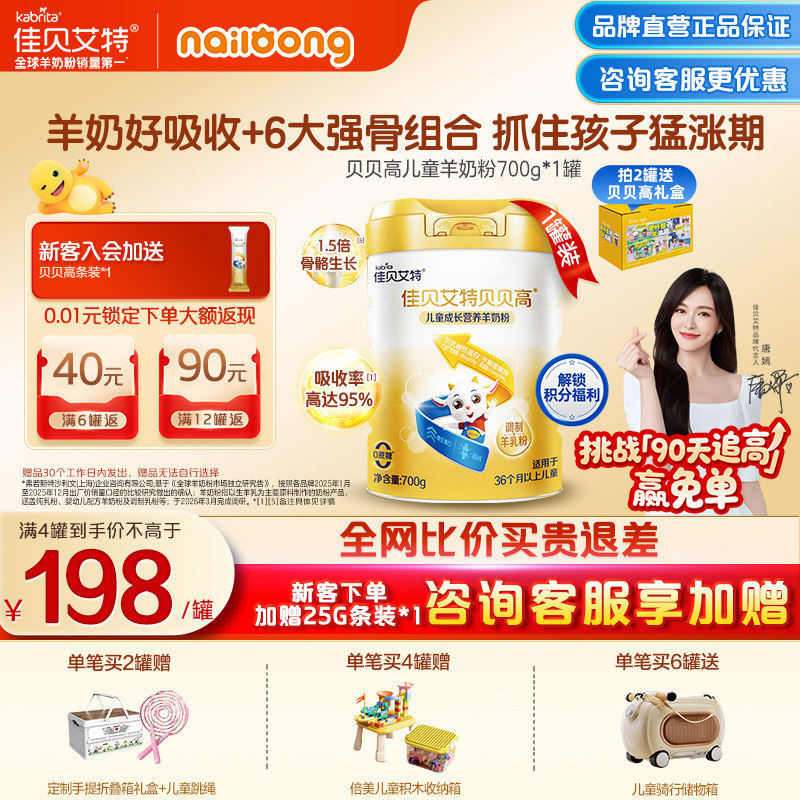 佳贝艾特贝贝高儿童粉新客送条包