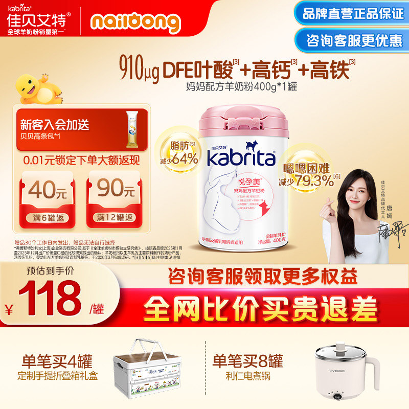 佳贝艾特贝贝高悦孕美妈妈奶粉孕妇备孕哺乳期羊奶粉400g